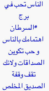 برج السرطان horoscope signs