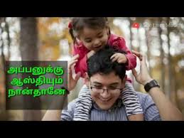Dad daughter love whatsapp status tamil. à®…à®ª à®ª à®®à®•à®³ Dad Daughter Love Kanaa Whatsapp Status Tamil She Lives Musiq Youtube