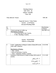 A job application letter, also known as a cover letter, should be mailed or uploaded with your resume when applying for positions. Cbse Class 12 Marking Scheme 2020 For Arabic