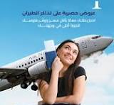 ‫ازاي تلغي تذكرتك لو حجزتها من travel agency وتعرف هي اتأجلت ...‬‎