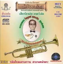 Maybe you would like to learn more about one of these? Cd Audio à¸¥ à¸à¸— à¸‡ à¸£à¸§à¸¡à¹€à¸žà¸¥à¸‡à¸­à¸¡à¸•à¸°à¸„à¸£ à¹„à¸žà¸š à¸¥à¸¢ à¸š à¸•à¸£à¸‚ à¸™