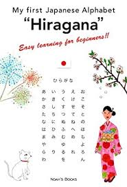 If that sounds overwhelming, don't worry! My First Japanese Alphabet Hiragana Easy Learning For Beginners English Edition Ebook Kajiwara Hideo K Lily Amazon De Kindle Store