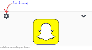 Dec 13, 2020 · طريقة تسجيل دخول سناب شات بدون التطبيق. Ø·Ø±ÙŠÙ‚Ø© ØªØ³Ø¬ÙŠÙ„ Ø§Ù„Ø®Ø±ÙˆØ¬ ÙÙŠ Ø³Ù†Ø§Ø¨ Ø´Ø§Øª