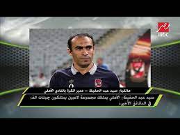 وقع مع نادي مصر المقاصة وذلك بعد أن أنهى إجراءات انتقاله إلى صفوف الفريق لمدة 5 مواسم في 31 أغسطس 2014، وفي 8 يناير 2018 انتقل إلى نادي العين الإماراتي معارًا لمدة ستة أشهر. Ø³ÙŠØ¯ Ø¹Ø¨Ø¯ Ø§Ù„Ø­ÙÙŠØ¸ Ø§Ù„Ù„Ø§Ø¦Ø­Ø© Ø³ÙˆÙ ØªØ­Ø¯Ø¯ Ù…Ø§ ÙØ¹Ù„Ù‡ Ø­Ø³ÙŠÙ† Ø§Ù„Ø´Ø­Ø§Øª Ø§Ù„Ø£Ø±Ø¯Ù† Vlip Lv
