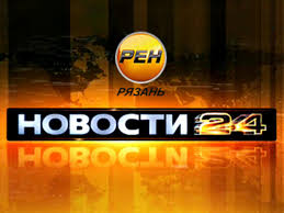Не пропустите время начала любимых фильмов и передач. Telekompaniya Ren Tv Ryazan Programma Raznye Lyudi Intervyu Zamestitelya Rukovoditelya Ufns Rossii Po Ryazanskoj Oblasti A V Lashyonova Po Aktualnym Voprosam Nalogooblozheniya Fizicheskih Lic Ch 2 Fns Rossii 62 Ryazanskaya Oblast