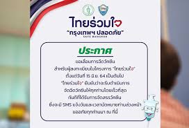 ไทยร่วมใจ 'กรุงเทพฯ ปลอดภัย' safe bangkok ประกาศขอเลื่อนการฉีดวัคซีน สำหรับผู้ลงทะเบียนในโครงการ 'ไทยร่วมใจ' ตั้งแต่วันที่ 15 มิ.ย. Ncuovh3kz Aucm