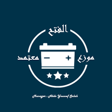 الفتح للبطاريات Home Facebook