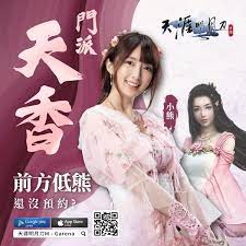 《天涯明月刀 m》今日（5/12）於官方事前預約網站、 ios 和 google play 同步展開事前預約，只要事前預約達到指定里程碑，玩家即可免費獲得《天涯明月刀m》遊戲內重要資源「綁點」、「碎銀」、「俠影研習錄」大禮包；如果邀請好友一起參與事前預約達指定人數，還能額外獲得預約限定時裝「靈殊 祈天卷」等眾多好禮，讓玩家更快上手，在江湖馳騁時就贏在起跑點! å°ç†Šyuniko Facebook