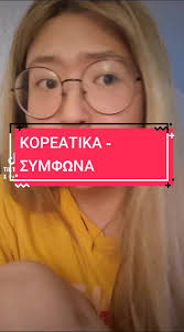 #αλφαβητο #κορεατικα #ελληνικοτικτοκ