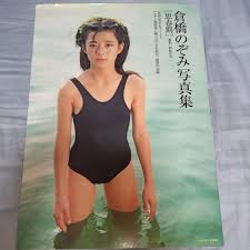 倉橋のぞみ 写真集 着衣のみの美学に迫る