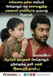 Tamil thanthayar thinam valthukal kavithai images for happy father's day wishes in tamil, appa, father, daddy kavithai, quotes sms and messages for thanthaiyar dina vazhthukkal. Son Quotes In Tamil Quotes Quotemotion Com