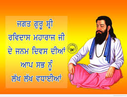 It is celebrated on magh purnima day, which is the full moon day of the magh month as per hindu calendar. Top Collection Guru Ravidas Jayanti 2018 Hd Images Animated Gif Pics Photos Wallpapers For Fb Whatsapp