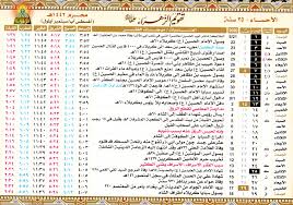 تقويم الزهراء1442 هـ الأحساء 35 سنة