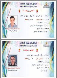 ومن المقرر أن يهنيء الدكتور طارق شوقي وزير التربية والتعليم والتعليم الفني، الطلاب أوائل الثانوية العامة. Ø£ÙˆØ§Ø¦Ù„ Ø§Ù„Ø«Ø§Ù†ÙˆÙŠØ© Ø§Ù„Ø¹Ø§Ù…Ø© 2021 Ø¨Ø§Ù„ØµÙˆØ± Ù†Ù†Ø´Ø± Ø´Ù‡Ø§Ø¯Ø§Øª Ø£ÙˆØ§Ø¦Ù„ Ø§Ù„Ø«Ø§Ù†ÙˆÙŠØ© Ø§Ù„Ø¹Ø§Ù…Ø© 2021 Ø§Ù„Ù…Ù„ÙƒØ© Ù†ÙØ±ØªÙŠØªÙŠ