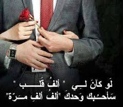 لا يفهم الحراس يا حبيبتي أنك كنت زوجتي قبل وجود القصر والخليفة حراسك الغلاظ يا سيدتي لا يقرأون الشعر لا يفهمون ا arabic funny beautiful quotes bad teacher