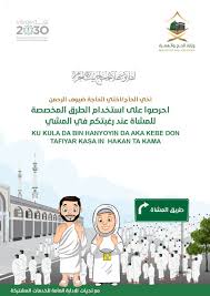 حج وزارة الحج والعمرة 198 مؤشر ا لأداء الخطة التشغيلية لموسم الحج 1440هـ وكالة الأنباء السعودية
