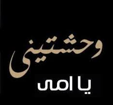 نتيجة بحث الصور عن رمضان كريم يا امى