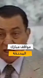 مواقف محنكة دهاء وذكاء #حسني_مبارك سياسياً مع #الحكام_العرب