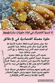 Pin By Cherifa Lacheheb On Recette Algerienne Recipes Food Pretzel Bites