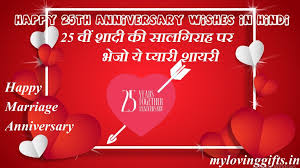 25th marriage anniversary wishes in hindi shayari from mahitrack.com this 25th marriage anniversary wishes, message presents your emotion and it brings back some i hope you will like this collection of 25th marriage anniversary wishes in hindi language and share happy wedding anniversary! 25th Anniversary Wishes In Hindi 25 à¤µ à¤¶ à¤¦ à¤• à¤¸ à¤²à¤— à¤° à¤¹ à¤ªà¤° à¤­ à¤œ à¤¯ à¤ª à¤¯ à¤° à¤¶ à¤¯à¤°