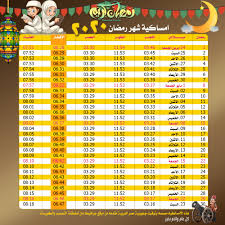 Check spelling or type a new query. Ø§Ù…Ø³Ø§ÙƒÙŠØ© Ø±Ù…Ø¶Ø§Ù† 2020 Ø¬Ù…ÙŠØ¹ Ù…Ø­Ø§ÙØ¸Ø§Øª Ù…ØµØ± Ù…Ø¨Ø¯Ø¹Ùˆ Ù…ØµØ±