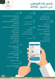 مدينة الملك فهد الطبية V Tvittere يمكنك الآن إنهاء إجراءاتك من خلال تطبيق Ikfmc حجز موعد طلب تقرير طبي طباعة اشعار المراجعة توقيع الكتروني للتقارير إجازة مرضية إجازة مرافق