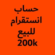 حساب انستقرام للبيع 200k arabic calligraphy calligraphy