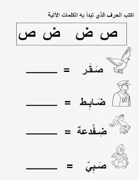 الف باء تاء للأطفال Arabic Worksheets Alphabet Letter Worksheets Arabic Alphabet
