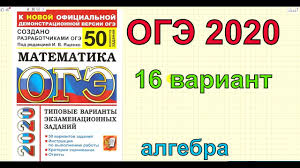 огэ по математике 2020 ященко 36 вариантов ответы с решением Yashenko 50 Variantov 16 Variant Zadachi Pro Komnatu Oge Po Matematike 2020 Youtube