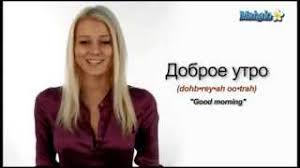 Good morning, everybody., good morning, everyone. How To Say Good Morning In Russian Youtube