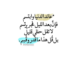 عاند الدنيا وابتسم photo quotes words quotes