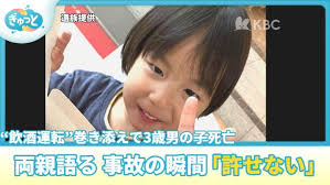 “飲酒運転”多重事故の巻き添えで3歳の男の子死亡 両親が語る事故の ...