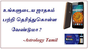 astrology in tamil app