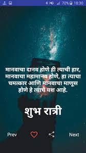 Good night images photo wallpaper download. Marathi Good Night Quotes Images Motivational Pour Android Telechargez L Apk