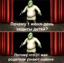 Купить в 1950 году 1 июня был проведен первый международный день защиты детей. Pin Ot Polzovatelya Kritika Hajpa Na Doske Memy Memy Shutki Smeshno