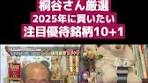 ⑧MUTOH HD (7999) 約800銘柄の優待銘柄を保有している桐谷 ...