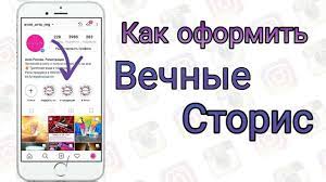 Общение в социальных сетях медленно, но уверенно приближается к формату личных встреч. Kak Oformit Vechnye Istorii V Instagram Youtube
