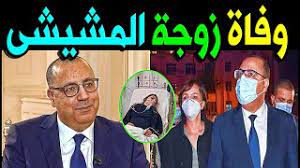 فتح تحقيق ضد رئيس الحكومة هشام المشيشي. Ø¹Ù€Ø§Ø¬Ù€Ù„ Ø­Ù€Ù‚Ù€ÙŠÙ€Ù‚Ù€Ø© ÙˆÙÙ€ Ù€Ø§Ø© Ø²ÙˆØ¬Ø© Ù‡Ø´Ø§Ù… Ø§Ù„Ù…Ø´ÙŠØ´ÙŠ Ù…Ù†Ø° Ù‚Ù„ÙŠÙ„ ÙˆØ³Ù€Ø· Ø­Ù€Ø²Ù† ÙˆØ¨Ù€ÙƒÙ€Ø§Ø¡ Ø§Ù„Ø´Ø¹Ø¨ Ø§Ù„ØªÙˆÙ†Ø³ÙŠ Ø¨Ø§ÙƒÙ…Ù„Ù‡ Ø§Ù„Ø§Ù† Youtube