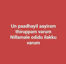 Damakku Aadhavan Inspirierend