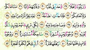 Bagi episode kali ini adalah episode 61 pembahasan tajwid surah an naziat ayat 11 19 artinya lengkap cara baca daan contoh pengucapannya. Bacaan Al Quran Merdu Surat Abasa Murottal Juz Amma Anak Perempuan Murottal Juz 30 Metode Ummi Youtube