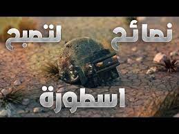 نصائح ببجي موبايل اتحداك لو ماخرجت اسطورة بعد الفيديو youtube clean house movie posters my saves