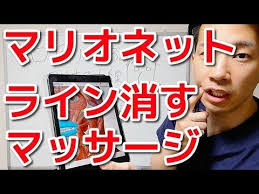 マリオネットラインを消す小顔マッサージ 二子玉川 美容鍼 youtube 小顔マッサージ マリオネットライン 美容鍼