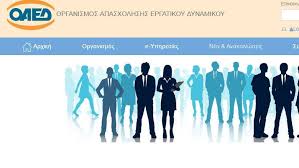 Κατέβασε το mobile app του οαεδ. Trexonta Programmata Oaed Kapoio Mporei Na Se Endiaferei