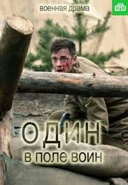 фильм палач 2014 смотреть онлайн бесплатно в хорошем качестве Odin V Pole Voin 2018 With Images Filmi Knigi Muzika