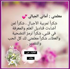 بطاقات شكر وتقدير من طالبات kg1 لجين... - مدرسة وروضة الامير الصغير  التربوية | Facebook