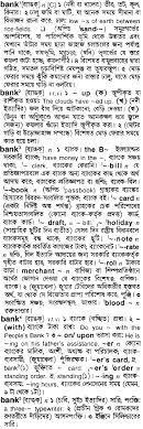 Letters of application inform your prospective employer about your interest in the position, what makes you a worthy contender, and. Bangla Meaning Of Bank