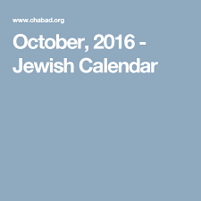 October 2016 Jewish Calendar Jewish Calendar Calendar Cooking Recipes