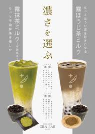 茶bar公式 2種のほうじ茶 On Twitter ほうじ茶ラテ 好きな方に ぜひおすすめしたい 霧ほうじ茶ミルク が 今日から新発売しました 濃いほうじ茶粉末と 濃い牛乳で作る とにかくほうじ茶を堪能できる味わいで スタッフにも大人気です L しかも 濃さが