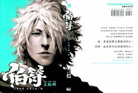 The Ravages of Time: The ravages of time novel vol 4 Bo Fu