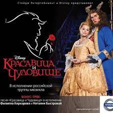 A dark tale) is a 2009 australian fantasy adventure film starring estella warren and victor parascos as the titular characters. Cd Beauty And The Beast Original Russia Cast 2009